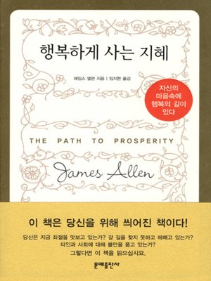 cover image of 행복하게 사는 지혜